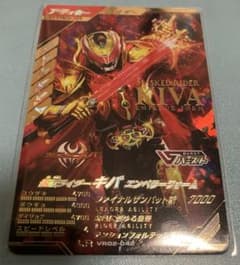 ガンバレジェンズ　仮面ライダーキバエンペラーフォーム　LRのサムネイル