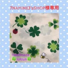 7NAMINE3’sSHOP様専用のサムネイル