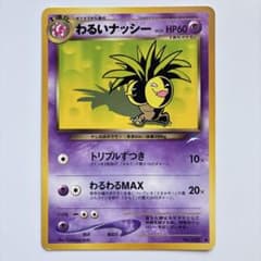 H*o様 わるいナッシー ◆ 拡張パック第4弾 闇、そして光へ… ポケモンカード