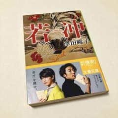 若冲 澤田瞳子 文春文庫のサムネイル