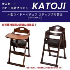 KATOJI 木製ハイチェア ブラウンのサムネイル