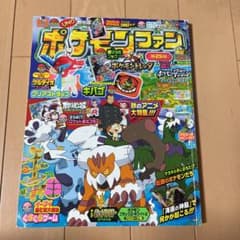 ポケモンファン　第25号のサムネイル
