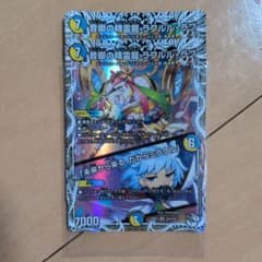 音郷の精霊龍 ラフルル・ラブ ラフルルラブ キャラプレミアム