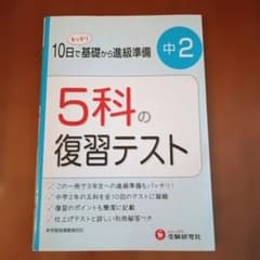 応用問題5科目復習テスト（多少記入あります）のサムネイル