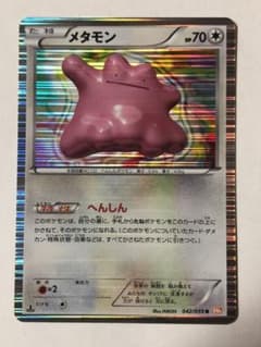 ポケモンカード　メタモンのサムネイル