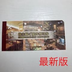 サッポロ　株主優待　割引券のサムネイル