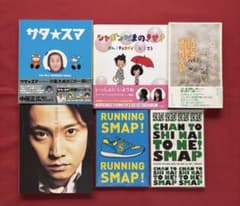 中居正広 SMAP 関連本 写真集　6冊セット