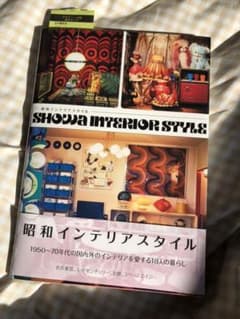 昭和インテリアスタイルのサムネイル