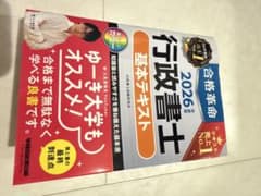 合格革命 行政書士 基本テキスト 2026年度版のサムネイル