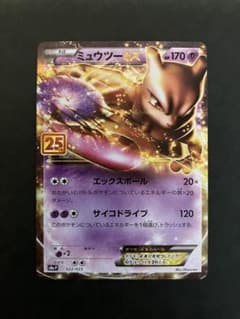 ミュウツーEX プロモカードパック 25th ANNIVERSARY edit… - メルカリ