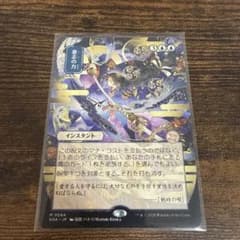 麦*介様 B*m様 Mtg 意志の力 ミスティカルアーカイブ 日本画 - メルカリ