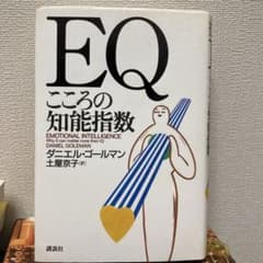 EQこころの知能指数のサムネイル