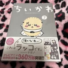 ちいかわ なんか小さくてかわいいやつ(7)のサムネイル