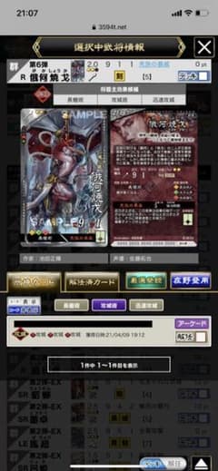 三国志大戦 俄何焼戈　攻城赤3のサムネイル