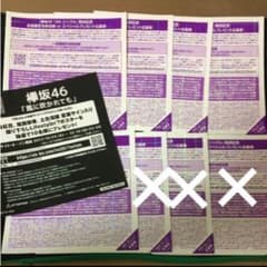 欅坂46 全国握手券のサムネイル