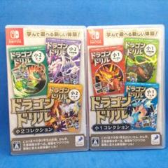 Switch ドラゴンドリル 小1コレクション