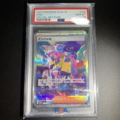 PSA10 ナンジャモ SAR シャイニートレジャーexのサムネイル
