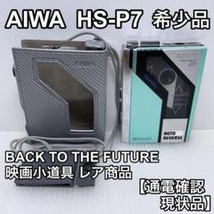 劇レア　逆輸入　アイワ　HS-PX417 カセットプレイヤー 劇レア 逆輸入 アイワ HS-PX417 カセットプレイヤー 劇レア 逆