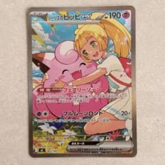 あ*ん様 リーリエのピッピex sar（デッキ含む） - メルカリ