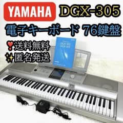 美品✨ YAMAHA DGX-305 電子キーボード 76鍵盤 動作確認済み - メルカリ