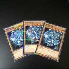 ブルーアイズホワイトドラゴン 3枚のサムネイル