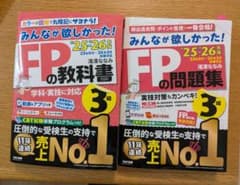 2025―2026年版 みんなが欲しかった! FPの教科書3級 問題集セットのサムネイル