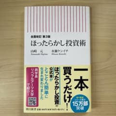 全面改訂 第3版 ほったらかし投資術のサムネイル