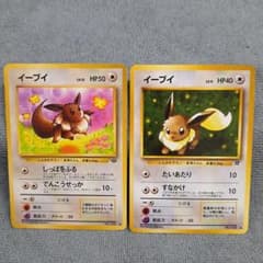 イーブイ 旧裏面 ポケモンカード 2枚セット - メルカリ