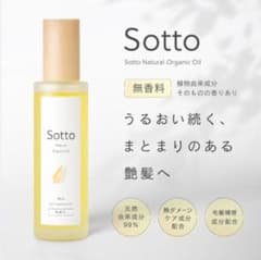 Sotto ヘアオイル 無香料のサムネイル