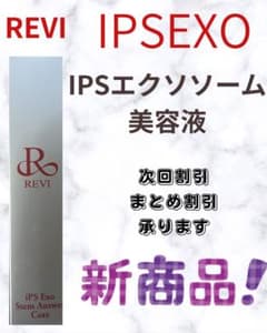 REVI iPS Exo Stem Answer Core エクソソーム美容液 - メルカリ