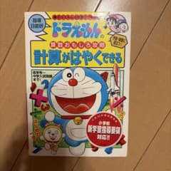計算がはやくできるのサムネイル