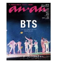 BTS anan(アンアン) 6/15発売 未読　No.2303号のサムネイル