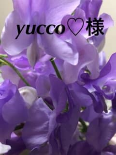 yucco♡様　　有難う御座いますm(_ _)m❤️のサムネイル