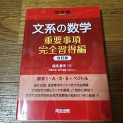 文系の数学 重要事項完全習得編 改訂版のサムネイル
