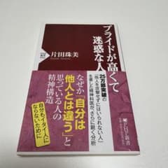 プライドが高くて迷惑な人のサムネイル