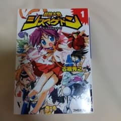 超妹大戦シスマゲドン 1 古橋秀之 ファミ通文庫