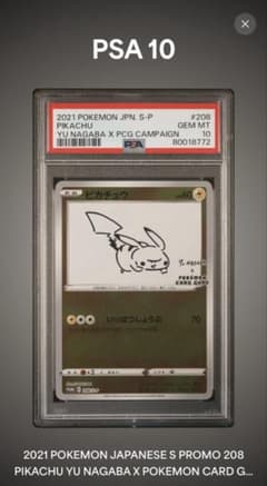 PSA10】 ピカチュウ 長場雄 プロモ YU NAGABA 208/S-Pのサムネイル
