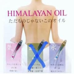 ヒマラヤンオイルのサムネイル