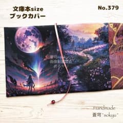 No.379 【文庫本サイズ♢ハンドメイドブックカバー】紫月ノ幻境/W