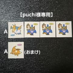 ‪puchi︎様専用　ポケモンパン　デコキャラシール　4枚セット　おまけ付きのサムネイル