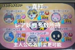 妖怪ウォッチ2真打 ソフトのみ レア妖怪多数 - メルカリ