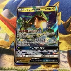 レックウザGX RR SM12a 100/173 TAG TEAM GX - メルカリ