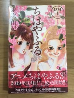 ちはやふる 41巻のサムネイル