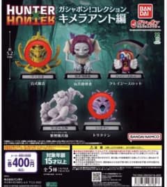 ガシャポン！コレクションハンターハンター キメラアント編のサムネイル