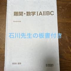 難関・数学I A II B C 2025のサムネイル
