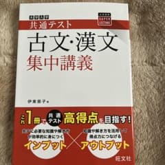 共通テスト 古文・漢文 集中講義のサムネイル