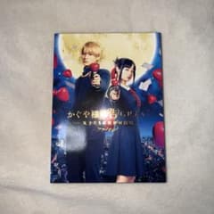 かぐや様は告らせたい ファイナル DVDのサムネイル