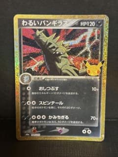ポケモンカード わるいバンギラス 144/103のサムネイル
