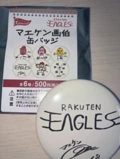 楽天イーグルス マエケン画伯缶バッジのサムネイル