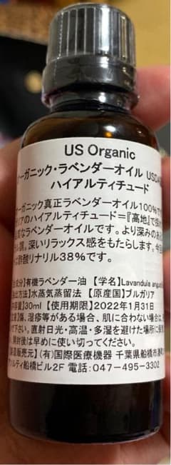 オーガニック ラベンダーオイルのサムネイル